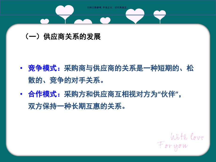 采购品管理与供应商关系概述课件_第1页