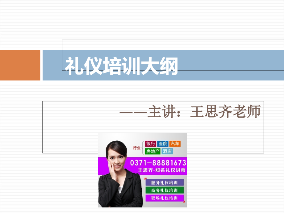 礼仪培训课程方案综述课件_第1页