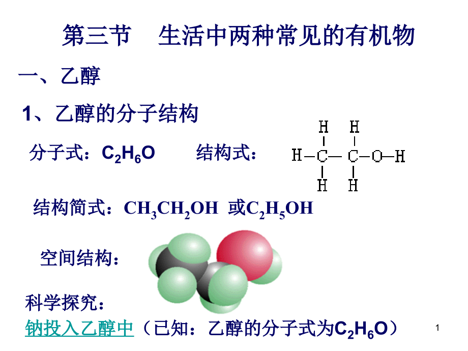 化学必修二课件_第1页