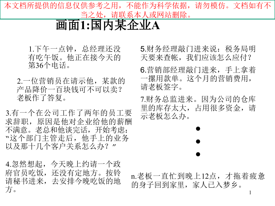 企业管理规范化专业知识讲座课件_第1页