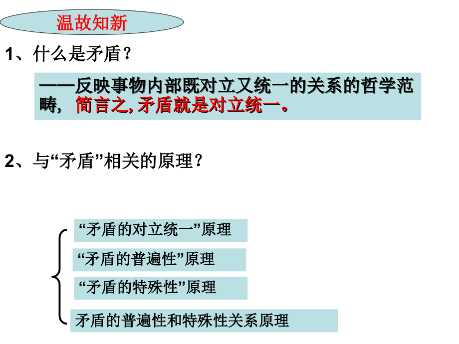 第九课-两点论与重点论的统一课件_第1页