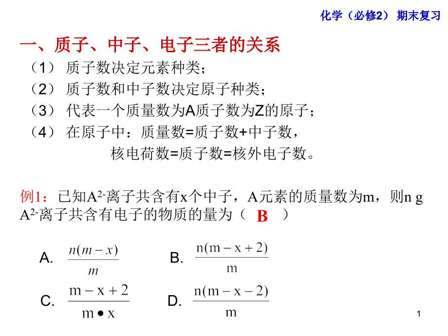 化学必修2复习课件_第1页