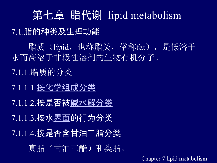 第七章-脂代谢-lipid-metabolism-71脂课件_第1页