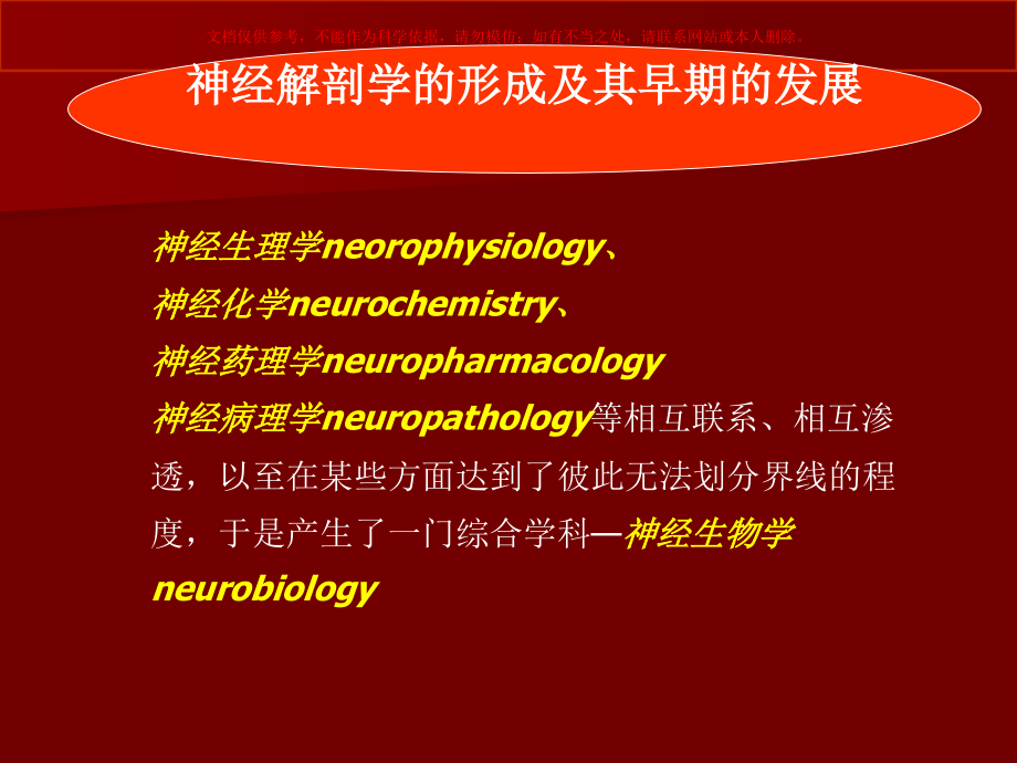 神经解剖学概论课件_第1页