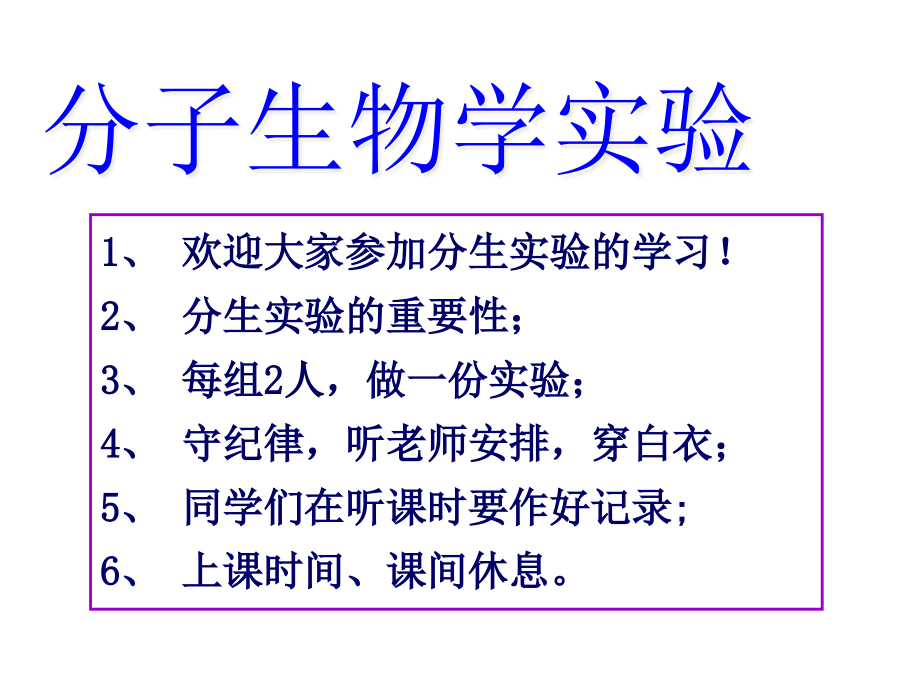 真核生物基因组DNA的提取电泳课件_第1页