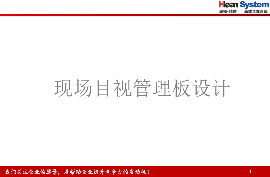 仓库看板管理仓库目视管理仓库现场标示管理详解附制课件_第1页