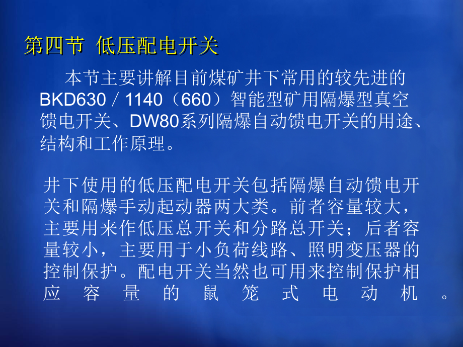 矿山电工学5资料课件_第1页