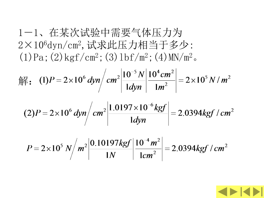 化工计算课后习题课件_第1页