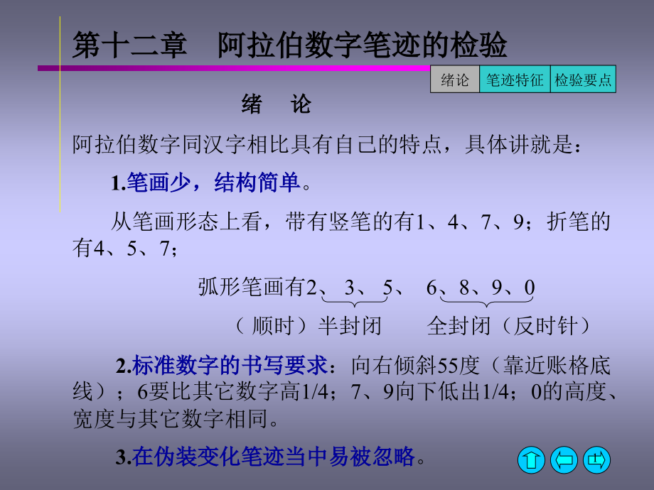 阿拉伯数字笔迹的检验课件_第1页