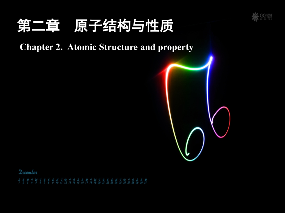 第二章原子的结构和性质21-22课件_第1页