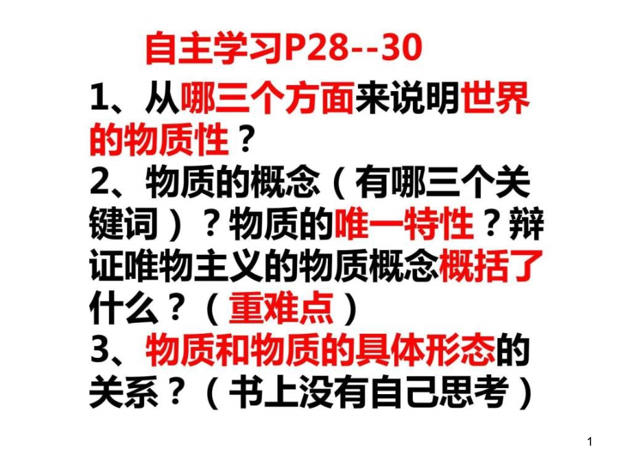 世界的物质性课件_第1页