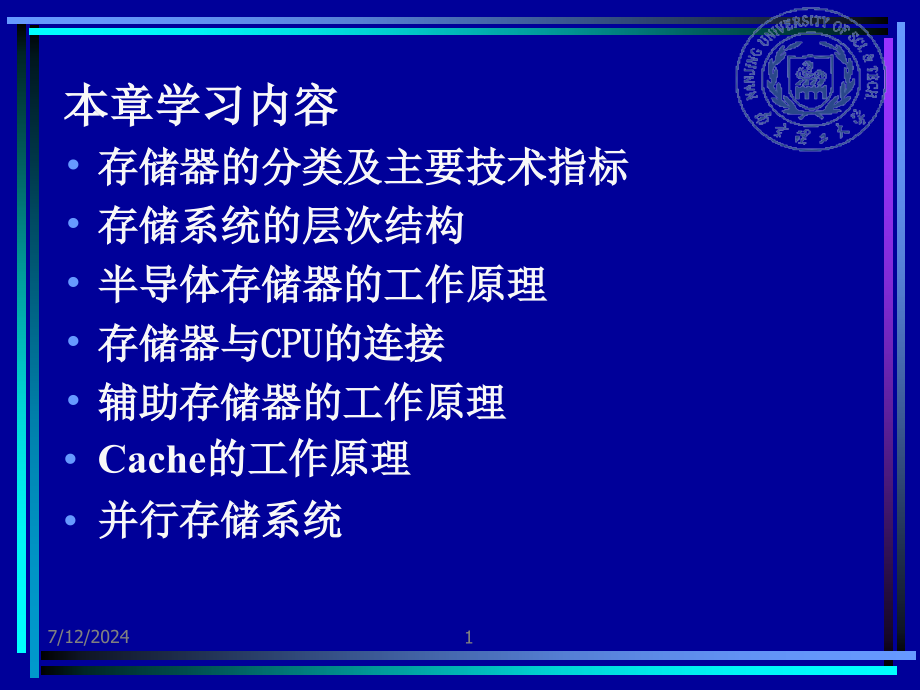 第4章存储器系统课件_第1页