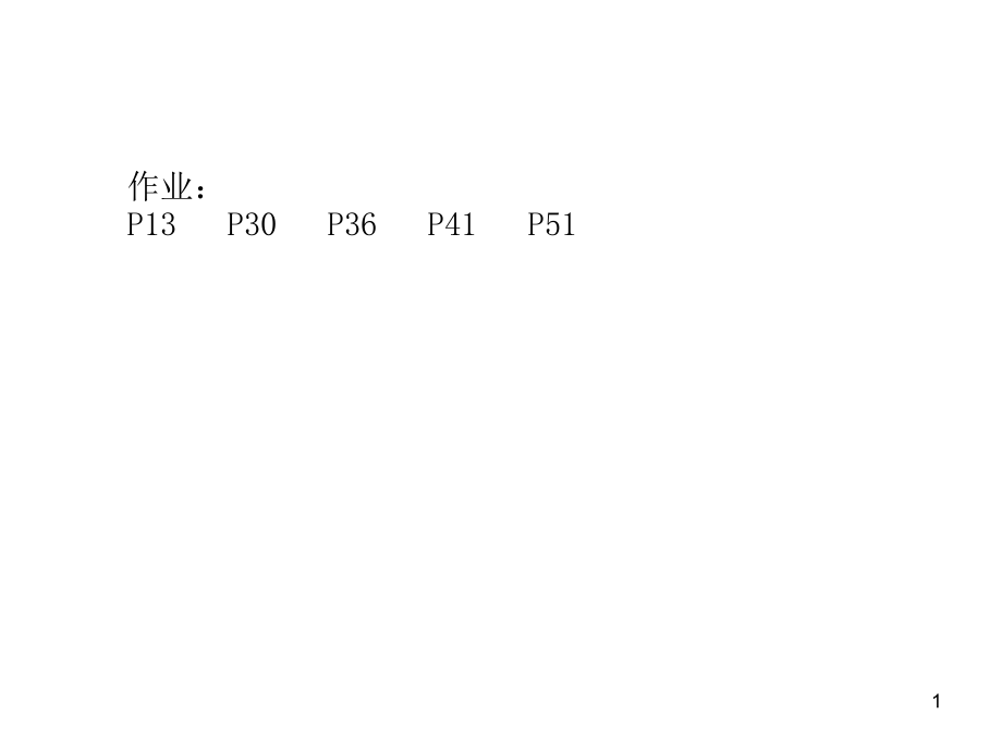 第三章-全息干涉与散斑干涉课件_第1页