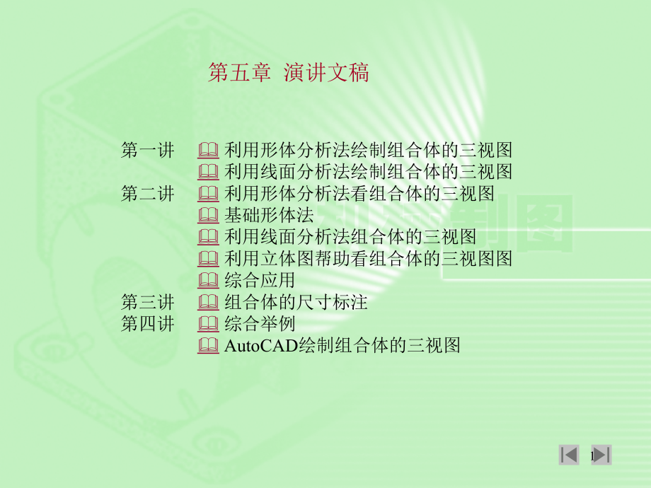 利用形体分析法绘制组合体的三视图课件_第1页