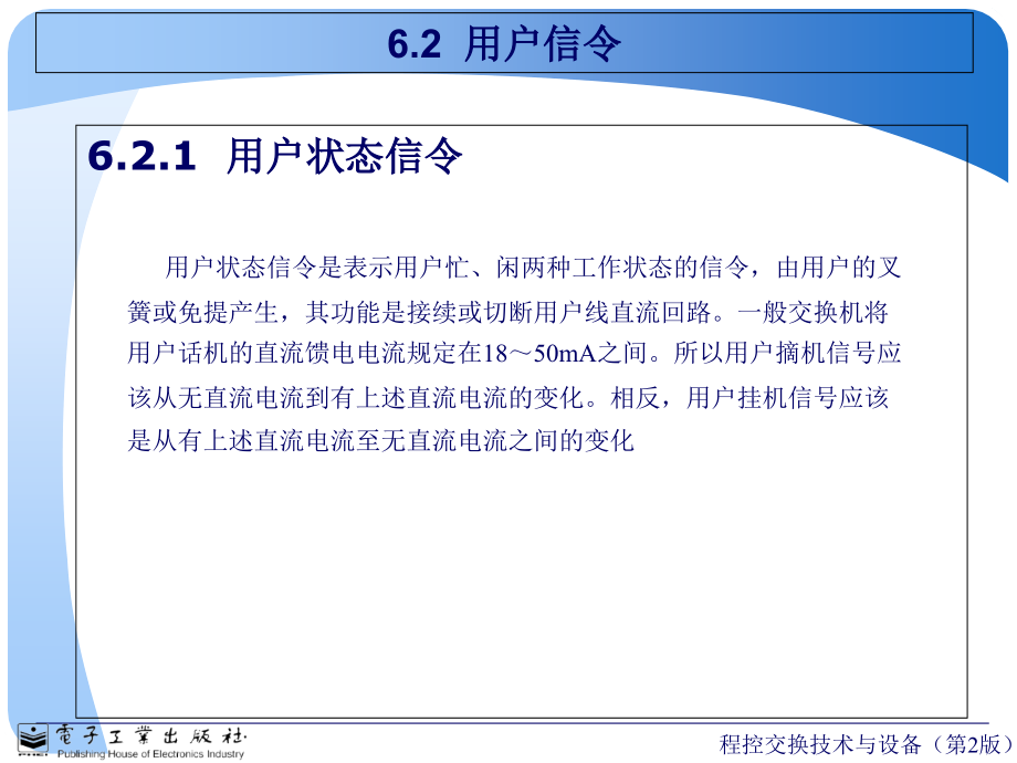 用户信令与局间信令课件_第1页