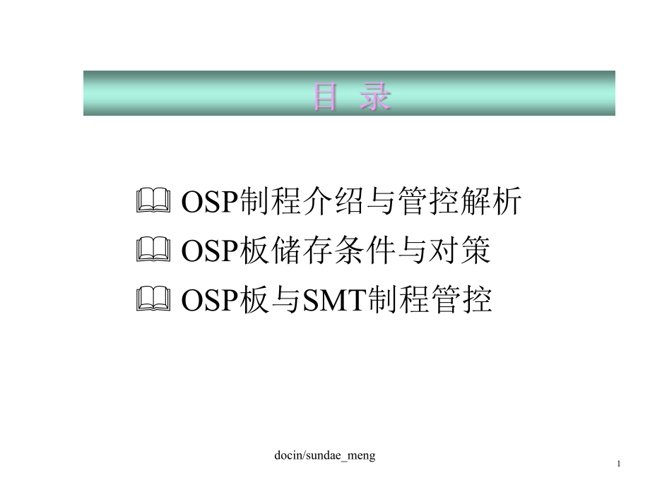 OSP表面处理工艺简介课件_第1页