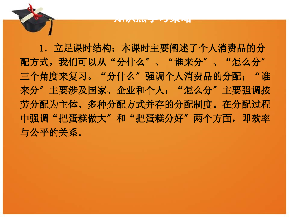 第三单元第七课个人收入的分配课件_第1页