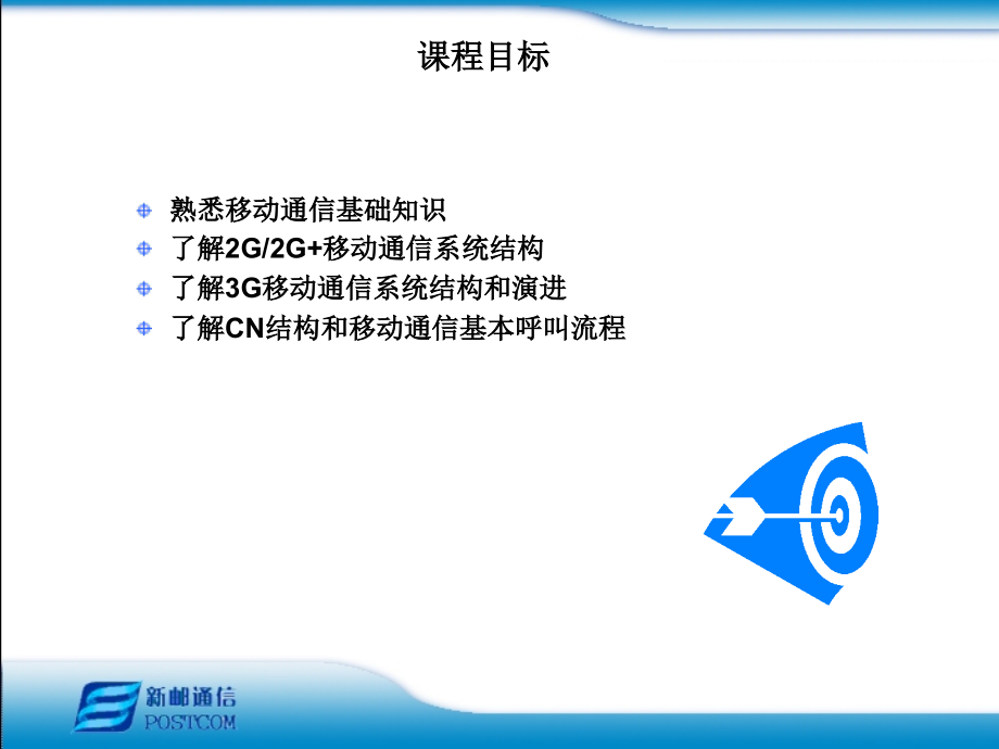 移动通信技术基础课件_第1页