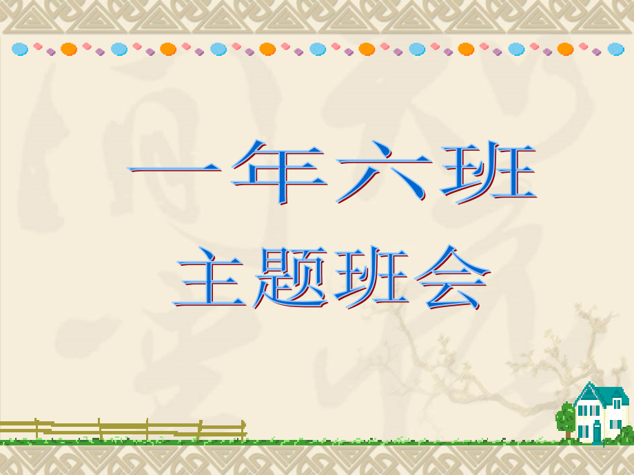 小学生行为习惯的养成教育ppt课件_第1页