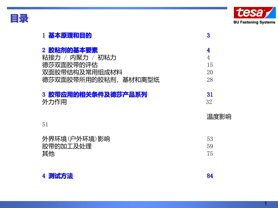 tesa双面胶技术知识课件_第1页