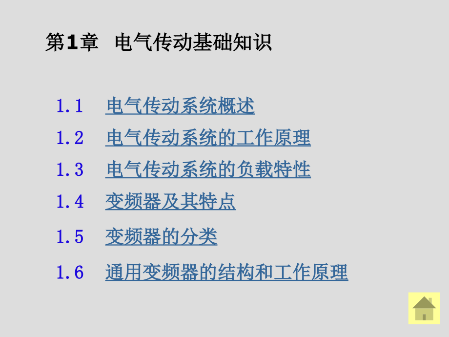 通用变频器基础应用教程第一章课件_第1页