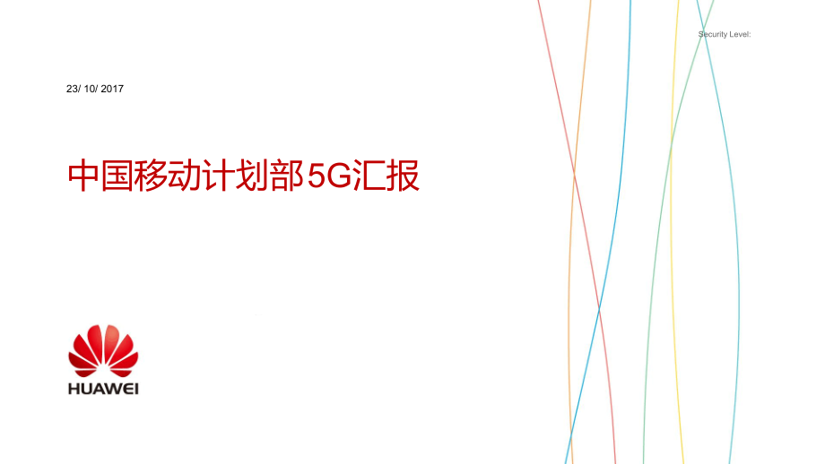 5G分组核心网专题课件_第1页