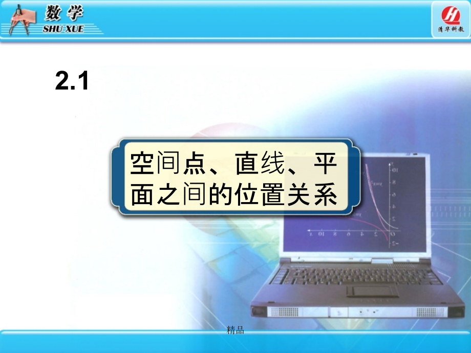 空间点直线平面之间的位置关系课件_第1页