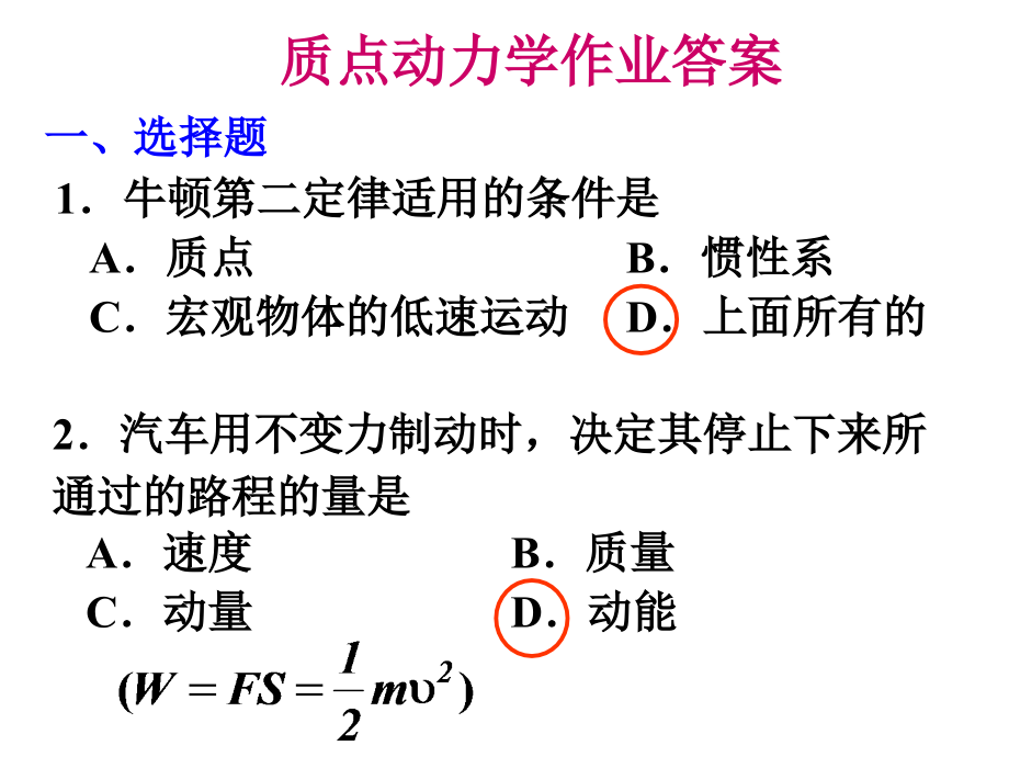 动力学作业答案课件_第1页