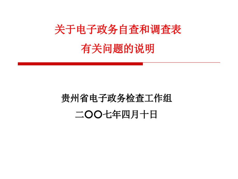 省信息化领导小组办公室课件_第1页