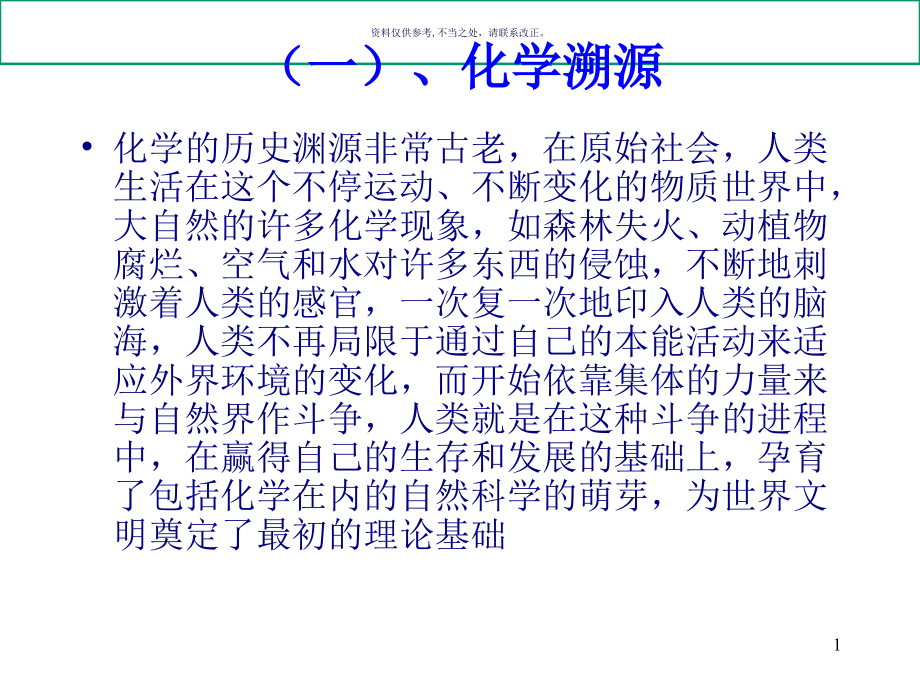 医用化学基础概述课件_第1页