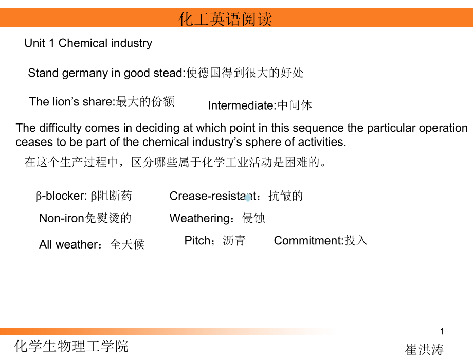 化工专业英语课件_第1页