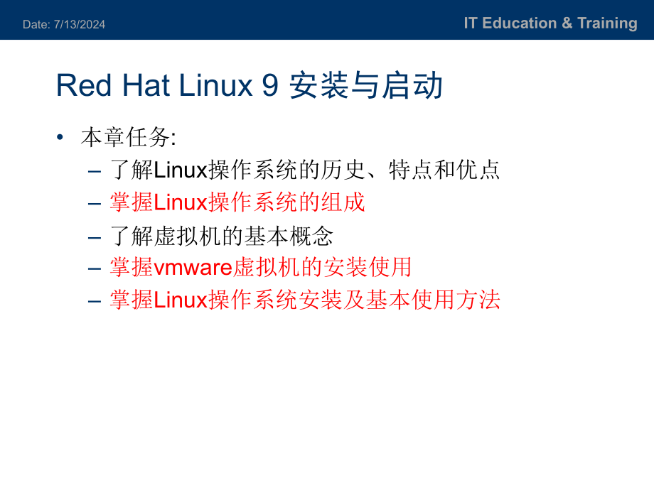 第一章Linux系统的安装与启动教学课件_第1页