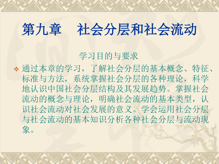 社会分层和社会流动课件_第1页