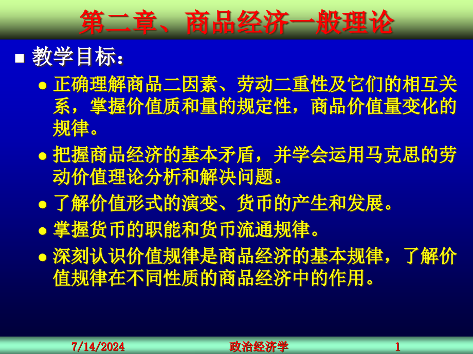 政经第二章商品和货币课件_第1页