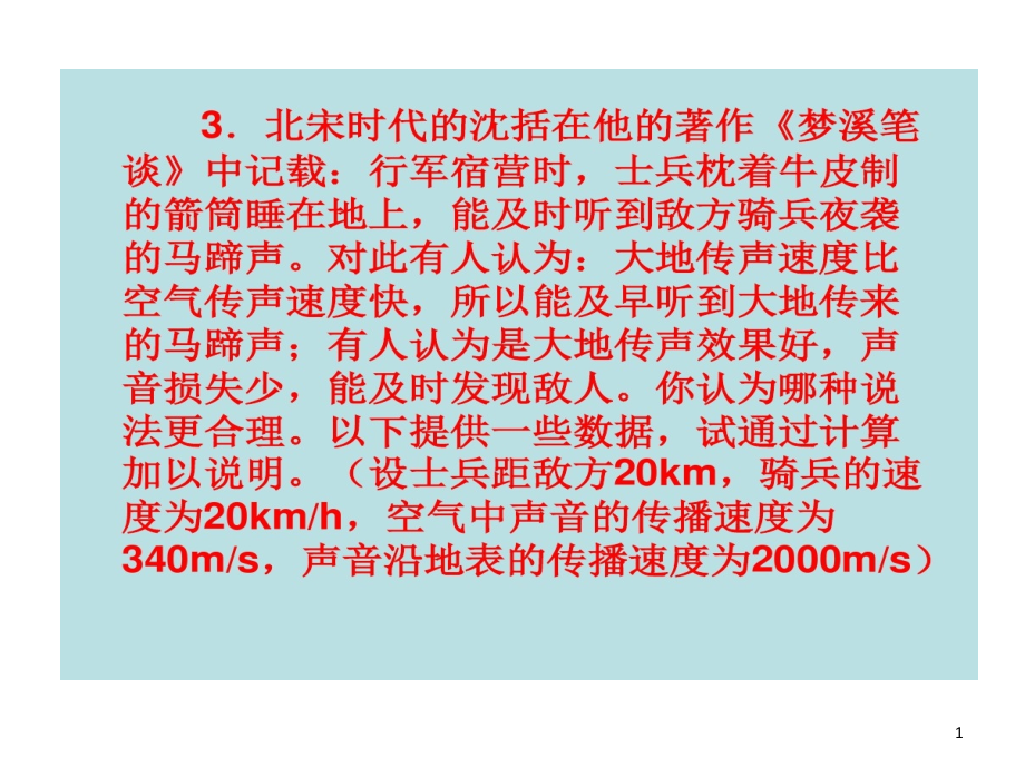 初中物理竞赛辅导补充的资料课件_第1页