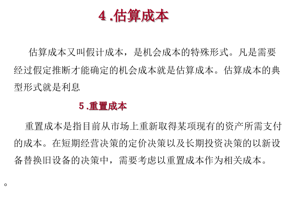 短期经营决策应考虑的相关成本教学课件_第1页