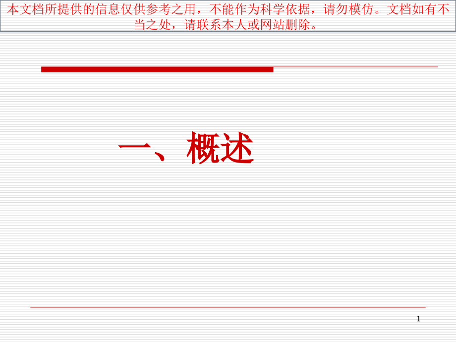 自动监测设备比对监方法和质量保证专业知识讲座课件_第1页