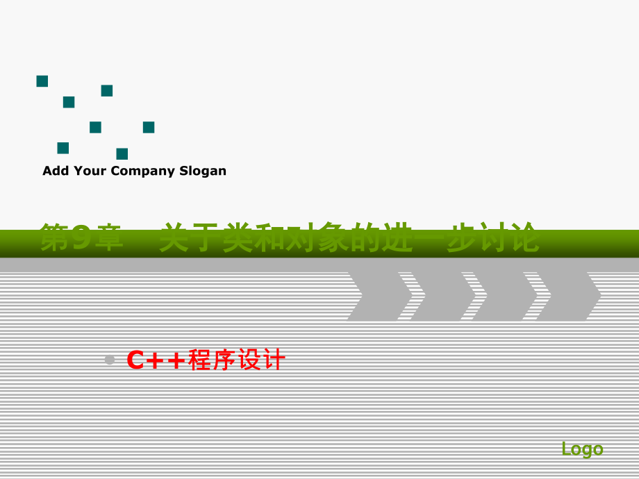 第0章关于类和对象的进一步讨论课件_第1页