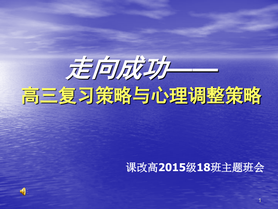 高三主题班会高三学习方法主题班会课件_第1页