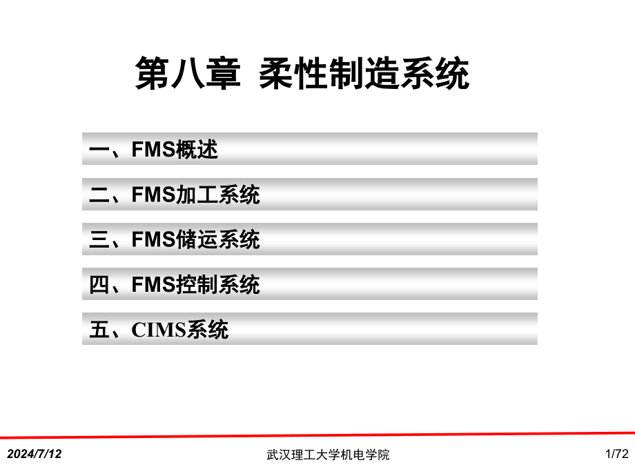 第8章柔性制造系统资料课件_第1页