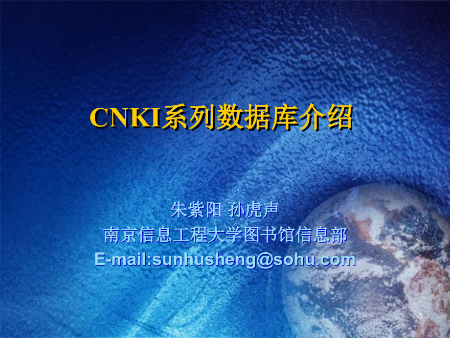 CNKI系列数据库介绍课件_第1页