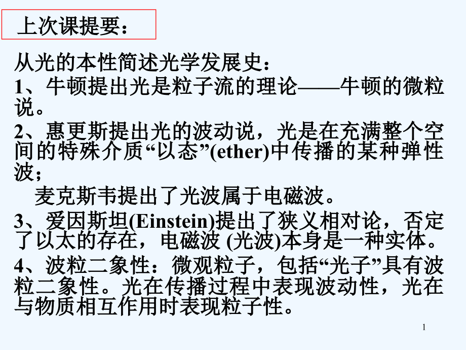 第一章：电磁波和光速课件_第1页