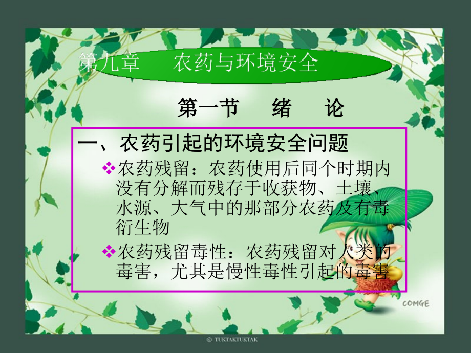 第9章-农药环境毒理课件_第1页