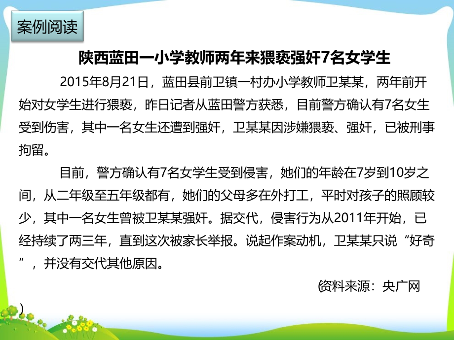 预防性侵害专业知识讲座ppt课件_第1页