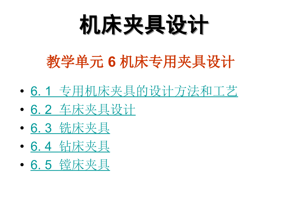 铣床夹具的主要类型课件_第1页