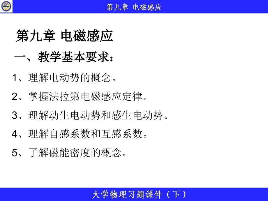 第九章-电磁感应剖析课件_第1页