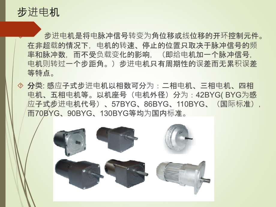 伺服电机与步进电机的优势性能比较分析课件_第1页