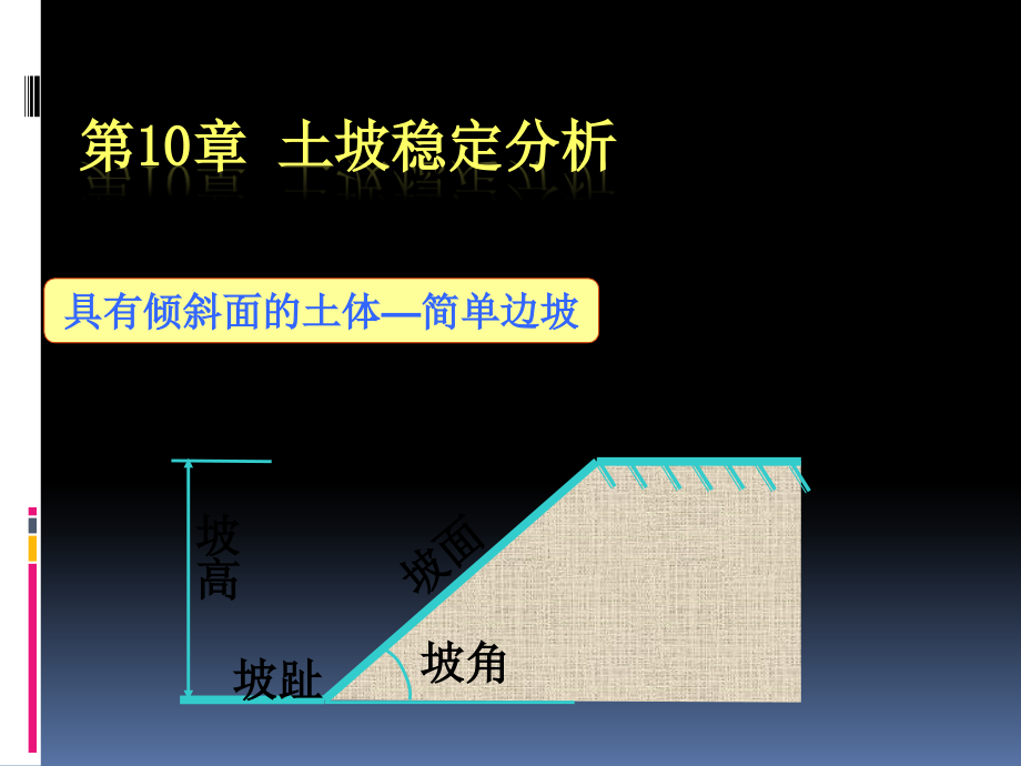 瑞典圆弧法课件_第1页