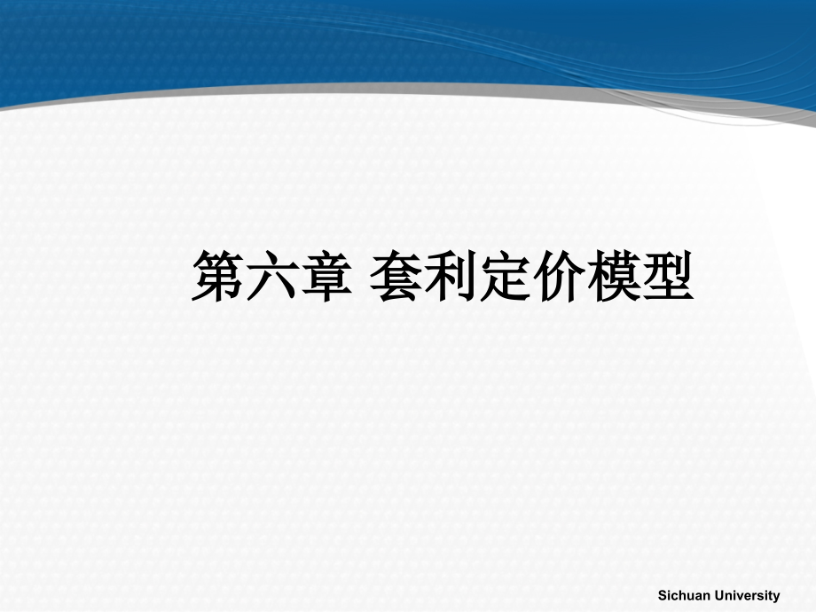 套利定价模型ppt课件_第1页