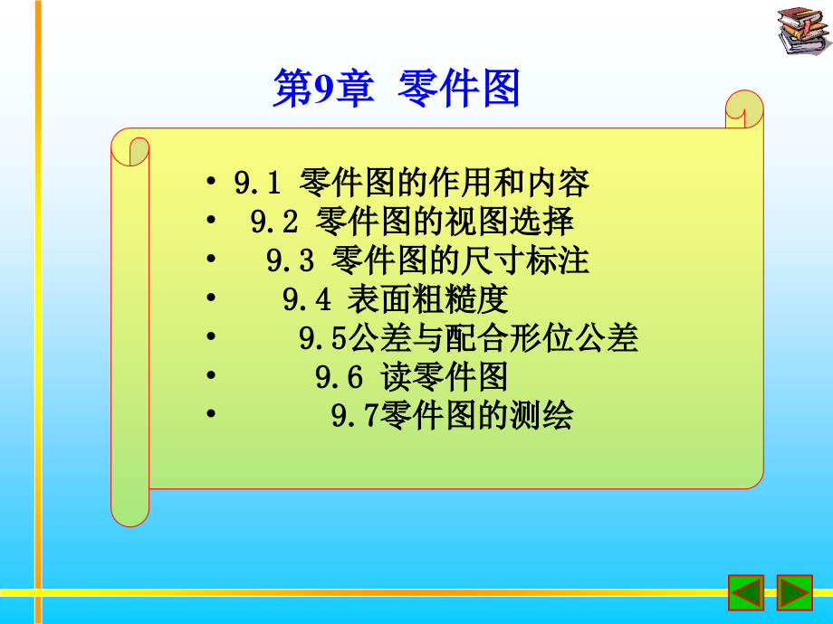 机械零件图识图详解课件_第1页